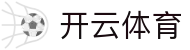 Kaiyun Sports 官方入口：开云体育官方 APP 下载 (最新 iOS 信任包)